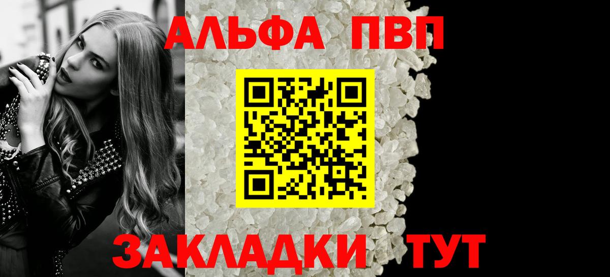 A-PVP крисы CK  A-PVP  Вход с VPN  Реутов  Альфа ПВП мука  А ПВП СК 