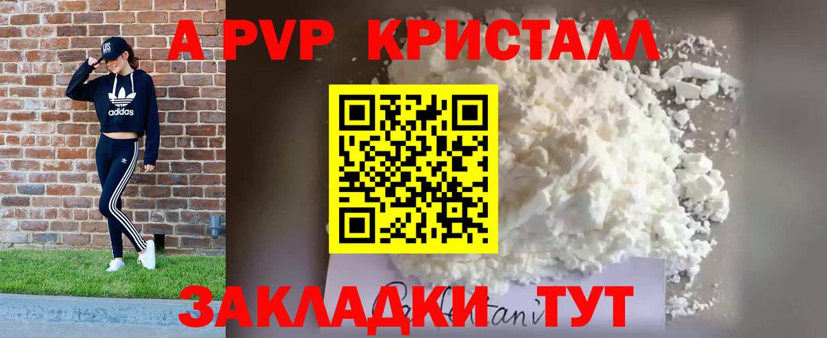 Alpha-PVP Соль Реутов