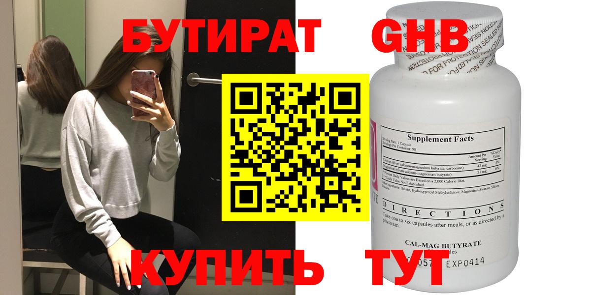 Бутират  БУТИРАТ оксана  Вход с VPN  Реутов 