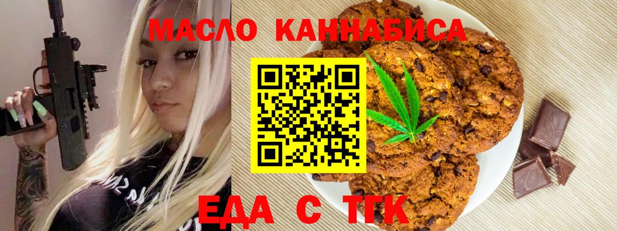 Реутов  Печенье с ТГК конопля  Вход с VPN 