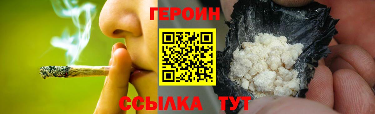 Героин белый Реутов
