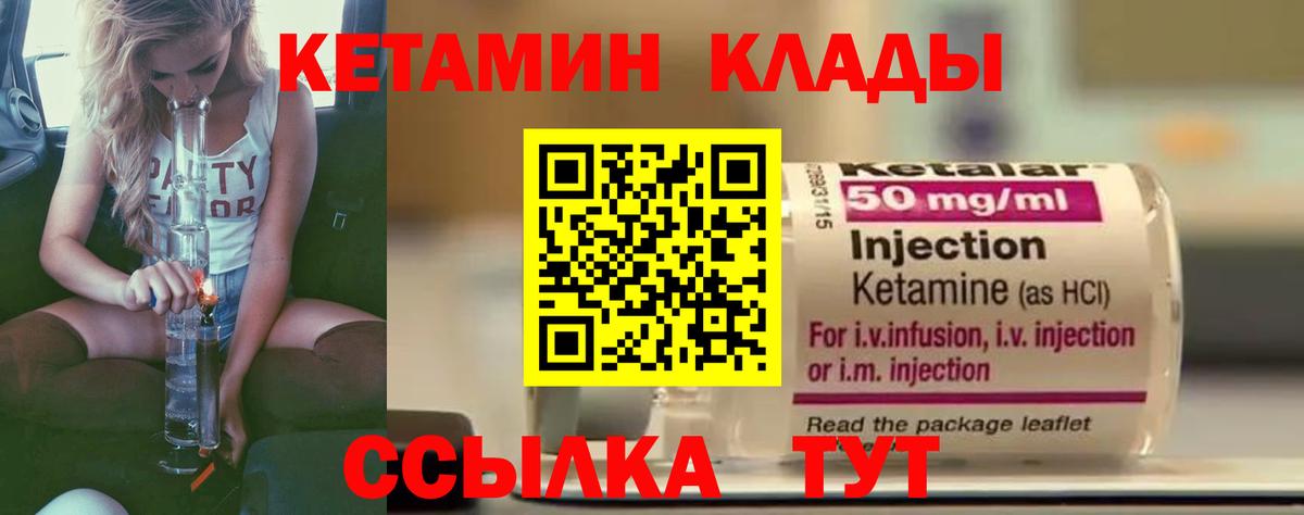 Кетамин ketamine  Кетамин VHQ  Вход с VPN  Реутов 