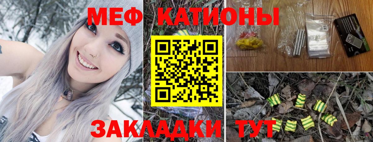 Меф мяу мяу мука Реутов