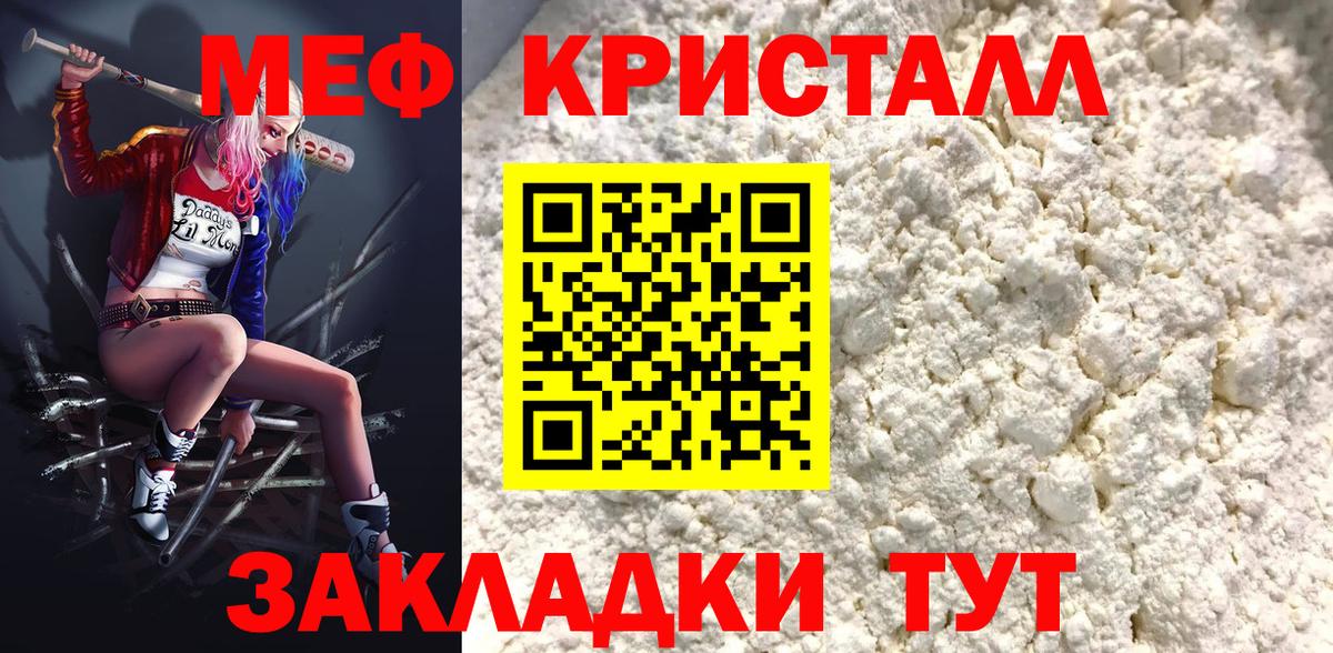 МЕФ  Вход с VPN  Реутов  МЕФ мука 