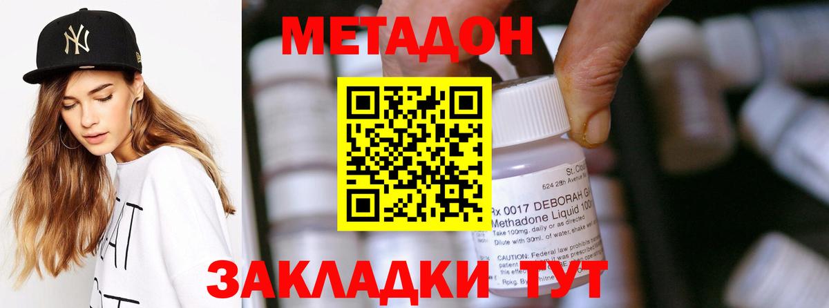 Метадон кристалл Реутов
