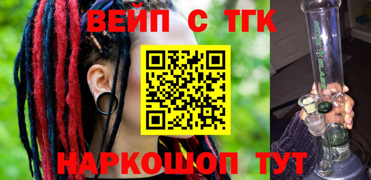 где купить наркоту  Вход с VPN  ТГК вейп  Реутов  ТГК вейп 